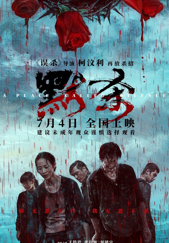 A place called silence